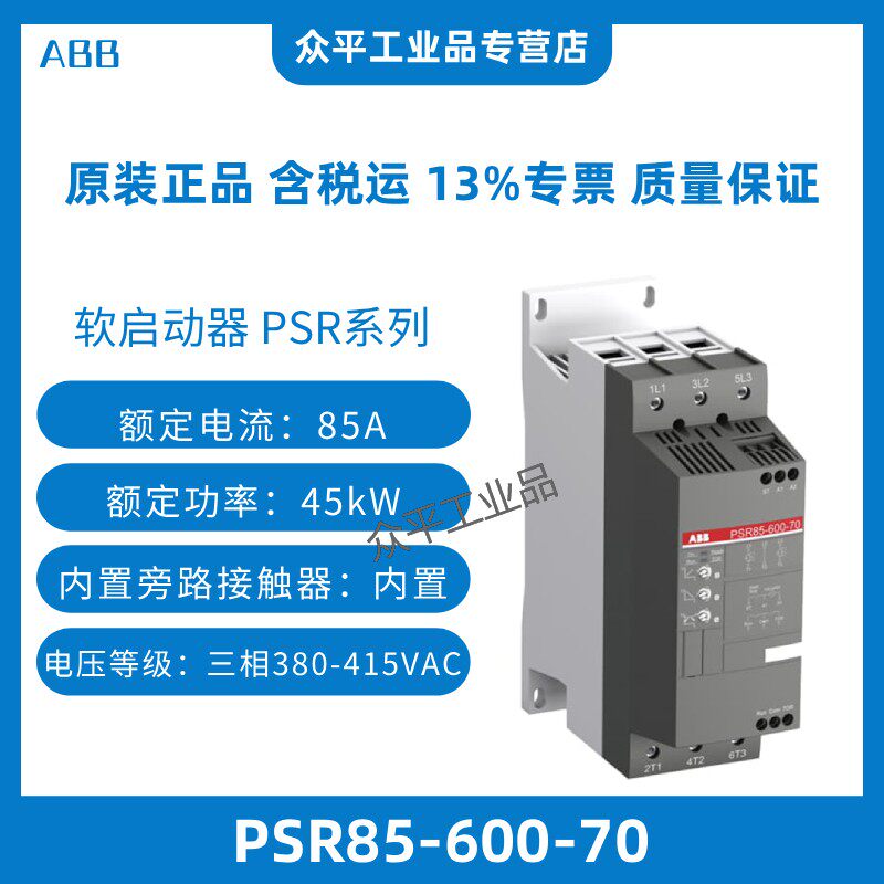 ABB变频软起动器 PSR系列 PSR3/6/9/12/16/25/30/37/45/60-600-70