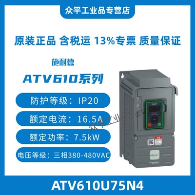 施耐德ATV610通用变频器