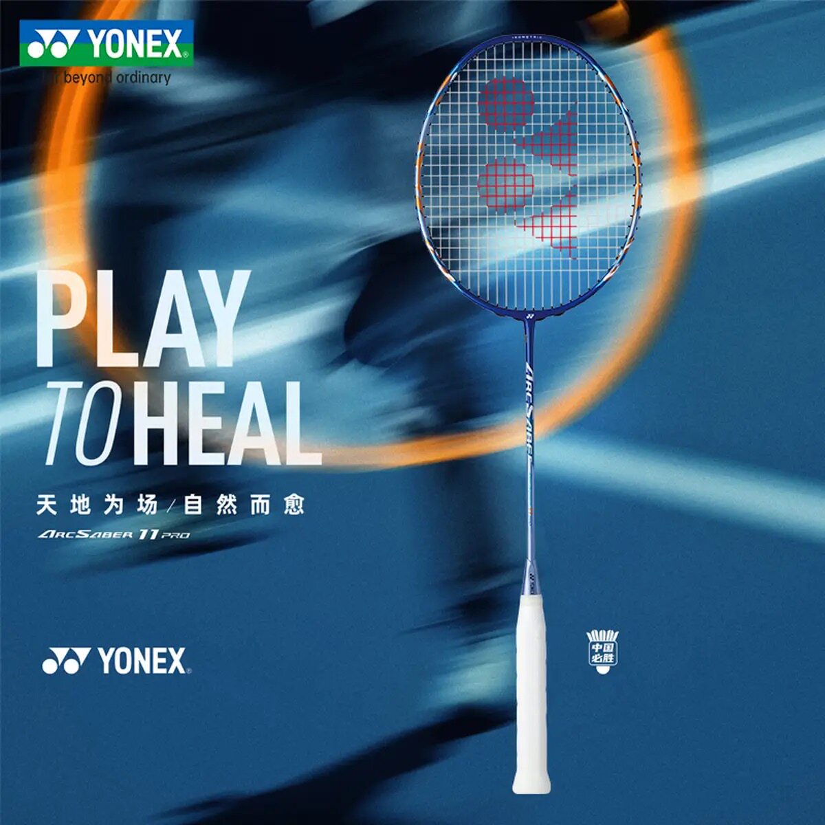 尤尼克斯YONEX羽毛球拍单拍弓箭ARC11PRO 中国必胜限量版配色藏青图片