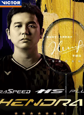 VICTOR威克多胜利羽毛球拍极音速ARS-HS PLUS HENDRA亨德拉签名版