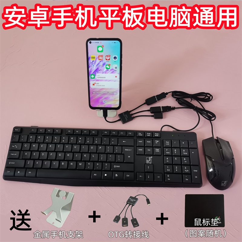 安卓手机连接键盘鼠标打字办公