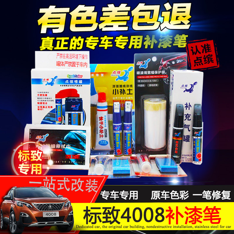Beautiful 4008 Dedicated up painting automobile Scratch repair Paint Pen 4008 Paint Repair penin the Car/Articles/Fitting/Refit , Auto Beauty/Maintenance/Service , Auto Beauty paint/Membrane/Wax Tools , Up paint pen  category - from Buy2taobao.com to provide professional Taobao agent buy service