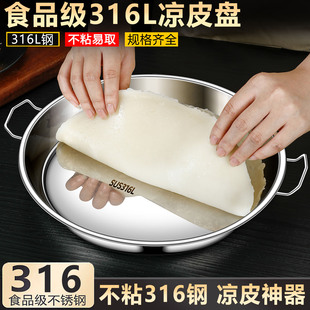 凉皮锣锣316不锈钢家用蒸盘平底制作工具做凉皮盘子罗罗肠粉糕盘