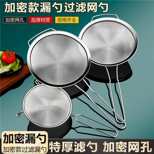 漏勺过滤网筛不锈钢超细网勺家用厨房豆浆过滤密网双耳商用大笊篱