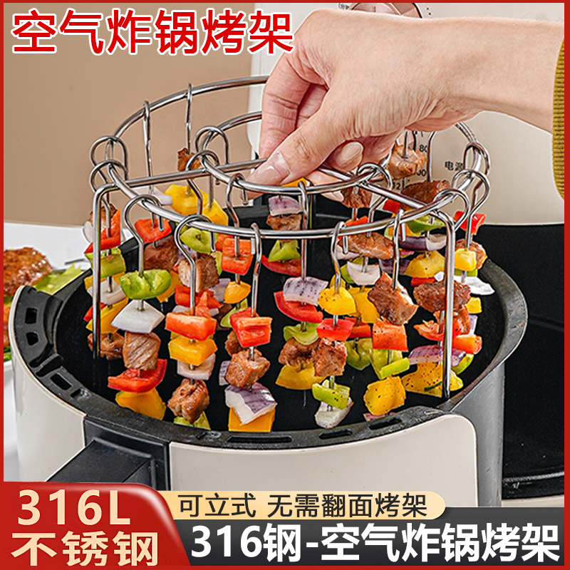 烤架不锈钢钢空气炸锅烤串架