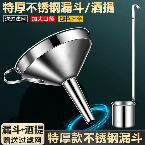 不锈钢漏斗/酒提带过滤网筛