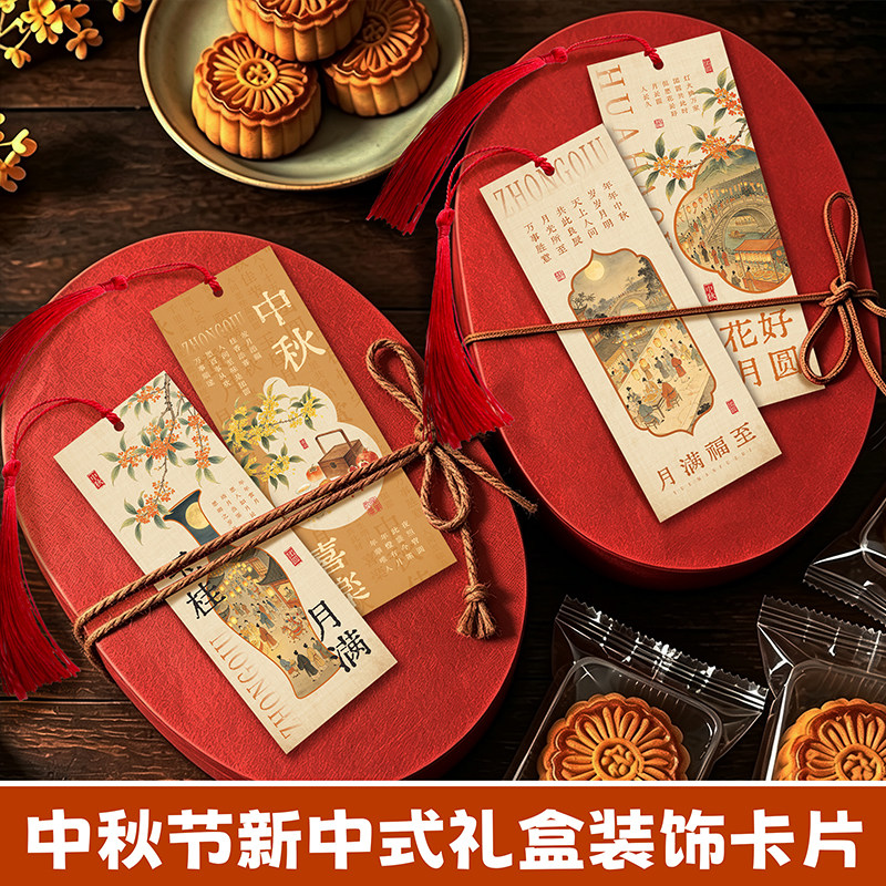 国风月饼包装装饰吊卡中秋礼盒小吊牌伴手礼创意包装盒吊饰小卡片