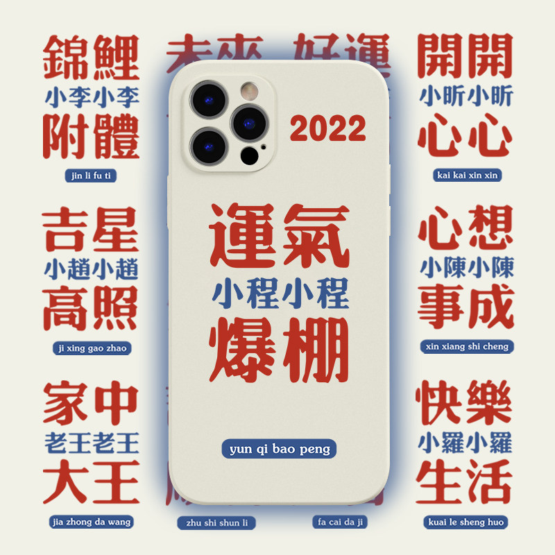 百家姓顺口溜定制iphone13promax手机壳适用于苹果12液态硅胶创意