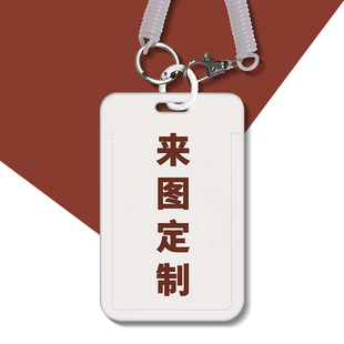 来图定制个性公交卡学生饭卡校园门禁卡证件卡套工牌钥匙链一体