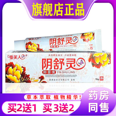 铍特舒阴舒灵15g抑菌乳膏外用草本护理乳膏正品包邮