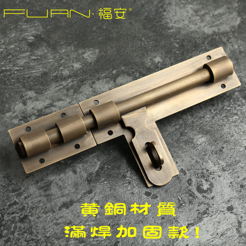 黄铜材质仿古加厚加固满焊门插销