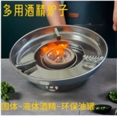 环保油燃料炉灶液体酒精小火锅商用家用干锅小火锅炉灶