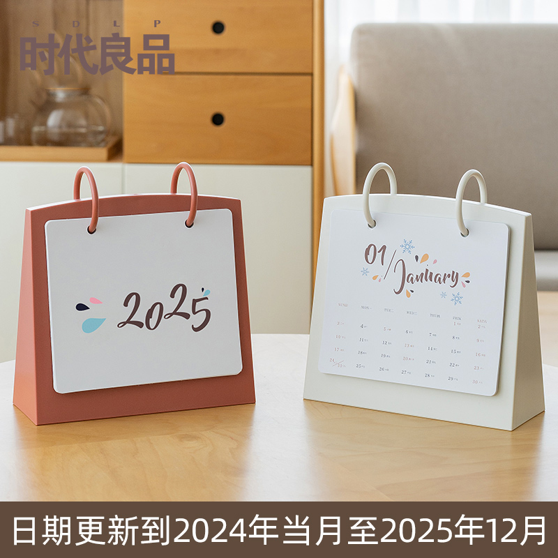 2026年台历创意25年日历桌面摆件