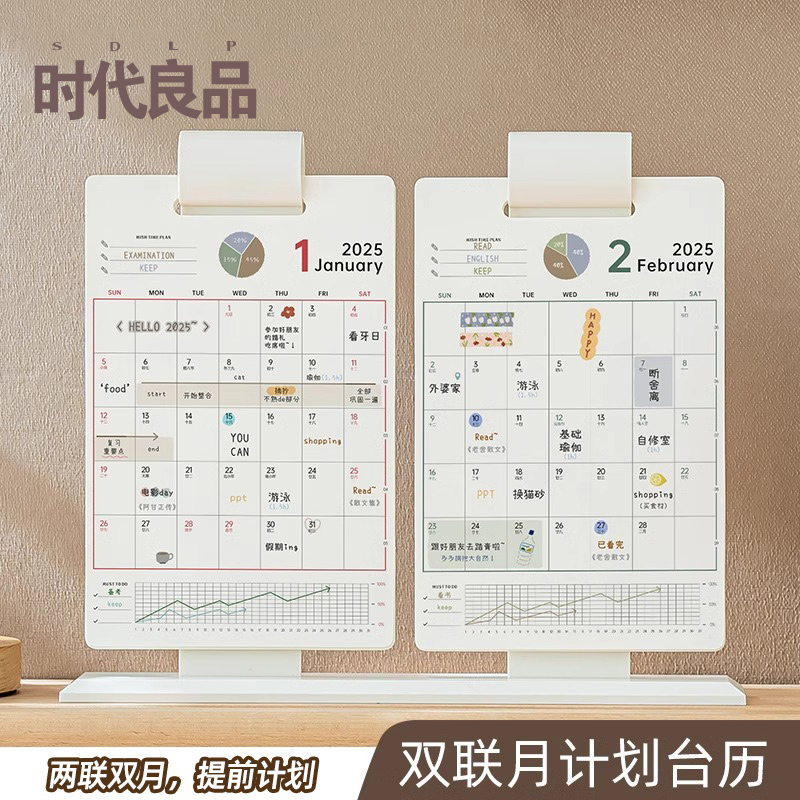 2025年新款自律打卡台历