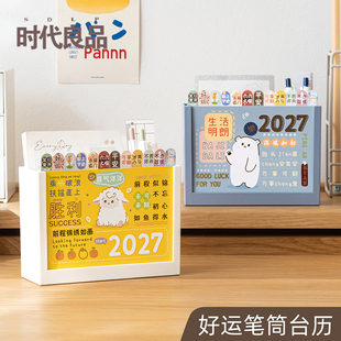 儿童卡通笔筒台历2027年新款日历创意桌面摆件月历记事本可定制