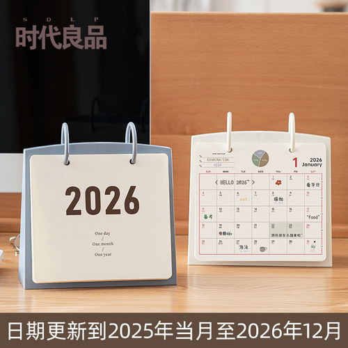 2026年打卡台历2025年新款日历