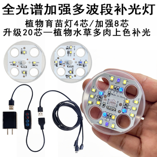 全光谱植物生长多肉上色水草补光灯花卉多波段LED灯顶扣旋转配件