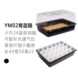 YM02育苗盘叶扦插播种培育容器塑料盆蓄水收纳整理闷养暖房隔离箱