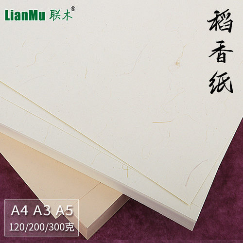 复古草丝纤维纸卡纸联木稻香纸