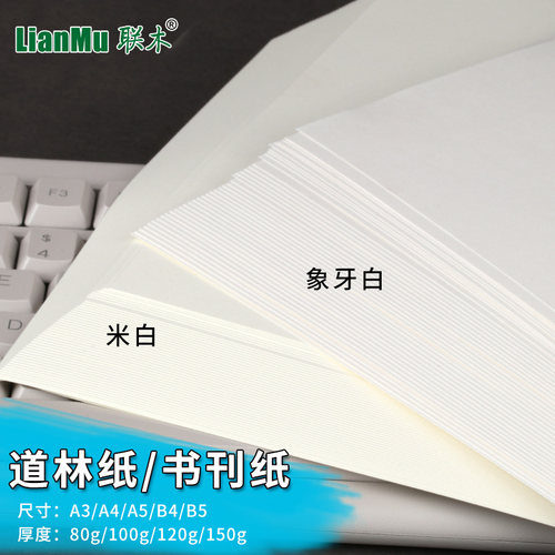 道林纸a4价格 道林纸a4图片 星期三