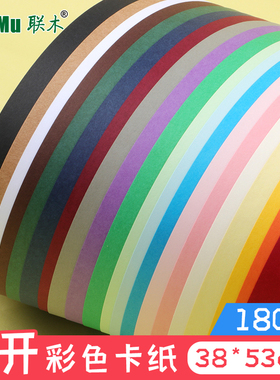 4开彩色卡纸180克g加厚手工双面硬卡纸幼儿园学生美术材料艺术绘画画大张红黄蓝绿白黑色卡纸模型彩卡