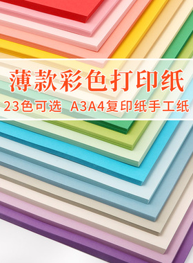 A4 80克gA3彩色复印纸手工纸彩色打印纸大红蓝色桔黄天蓝粉红深绿色薄款折纸剪纸DIY材料单色100张/包联木