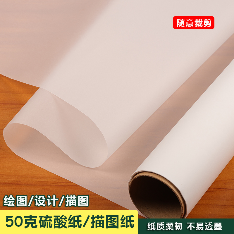 描图纸临摹纸卷筒草图纸