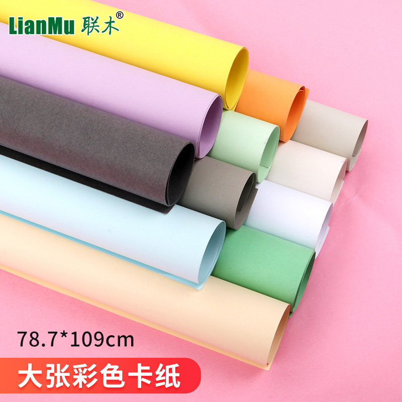 250克彩色卡纸正度全开彩色黑白卡纸背影纸手工diy模型卡纸幼儿园卡纸