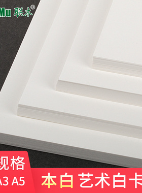 本白/本色A4/A3/A2/8K/4开微黄护眼艺术白卡手绘画画书写厚硬彩铅动漫素描人物画材料180克220克260g马克笔画