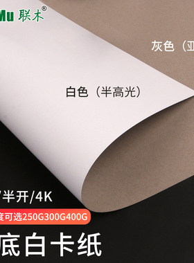 正度全开/半开/4开K灰底白卡纸打版纸250克300克400g厚硬卡纸模型纸喷漆底纸装修地板防护垫卡纸包装卡纸
