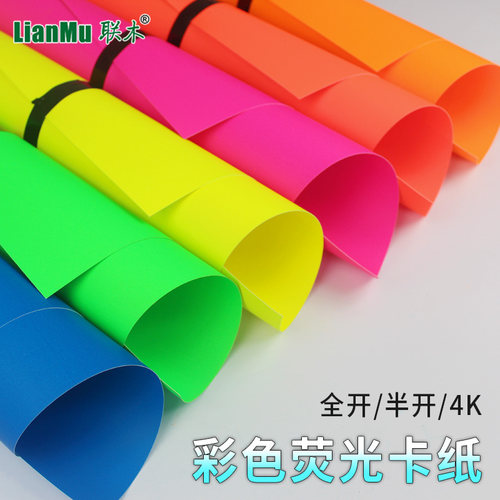 卡纸正度全开彩色背景荧光桃红