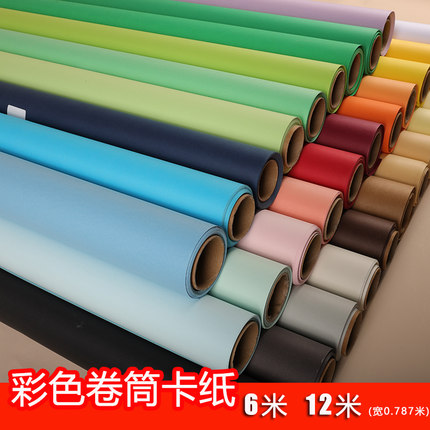 彩色卡纸6米12米卷筒大张硬加厚230-250克学生手工幼儿园海报环创材料装饰摄影静物拍摄直播背景纸红黄绿蓝色