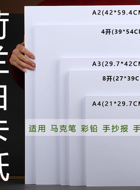 联木荷兰白卡纸A4A2/四开8K厚硬白色A3手抄报绘图纸画画手工模型打印1开DIY马克笔彩铅书写面180克250g名片纸