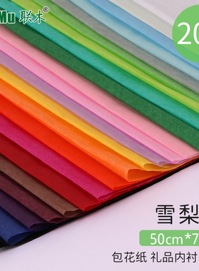 雪梨纸鲜花包装纸打底内村纸花店花艺花材彩色纸礼品包装填22色可选红色蓝色绿色薄纸50*75cm20张/包拷贝纸