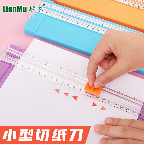小型切纸刀联木安全迷你