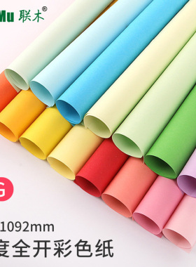 正度全开大张薄彩色纸80克手工背景包装纸广告装饰海报剪纸彩纸蓝色黄色绿色鲜绿天蓝灰色桔红纪州济州色纸