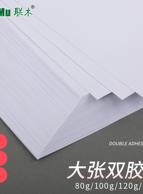 联木正度全开/半开/4开4K双胶纸普通大白纸80.100.120.140克可选彩铅笔绘画纸包装纸垫加厚纸超大白纸