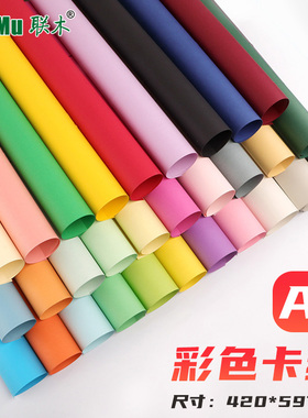 联木A2彩色卡纸250克双面厚硬艺术绘画手工制作DIY模型背景彩卡黑色白色黄色蓝色绿色大红色粉红色桔黄色