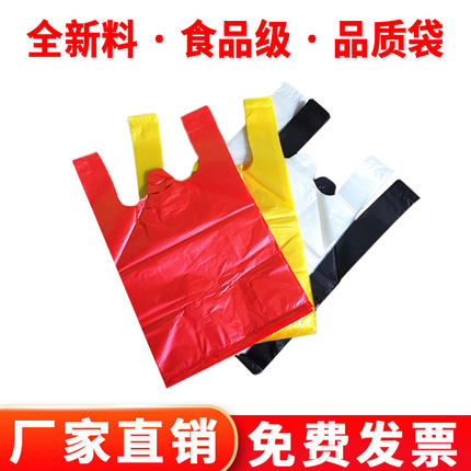 塑料袋食品袋背心袋方便袋马夹袋外卖打包袋购物袋乔杨垃圾袋包邮