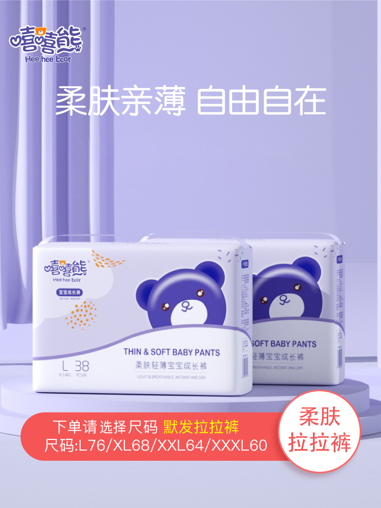 嘻嘻熊紫色大包拉拉褲 新生嬰兒超薄透氣尿不濕春夏學步褲LXXL2包_嘻嘻熊母嬰旗艦店_嬰童尿褲