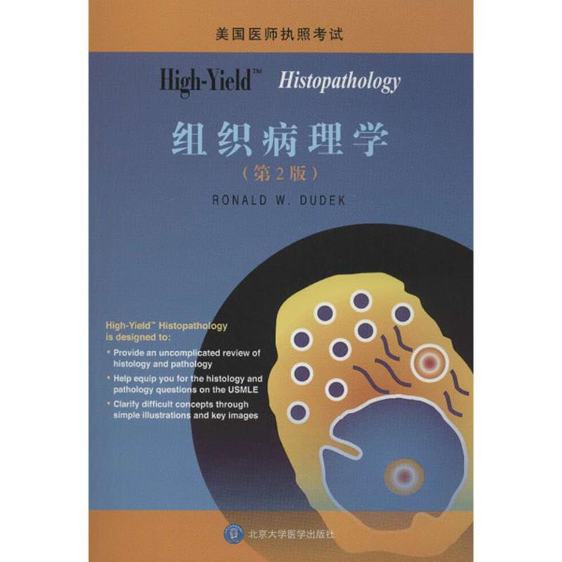 High-Yield: Histopathology(组织病理学)(第2版)|msdalam kategori buku/Magazine/akhbar, Kesihatan perubatan, ubat lain - dari Buy2taobao.com untuk memberikan perkhidmatan ejen Taobao profesional membeli