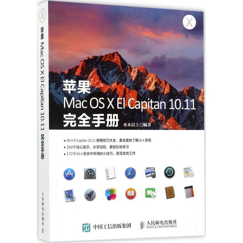苹果Mac OS X El Capitan10.11完全手册|msdalam kategori buku/Magazine/akhbar, komputer/rangkaian, Kejuruteraan perisian - dari Buy2taobao.com untuk memberikan perkhidmatan ejen Taobao profesional membeli