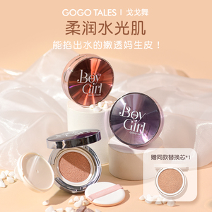 gogotales戈戈舞气垫bb霜粉底液遮瑕持久混合油干皮不易脱妆
