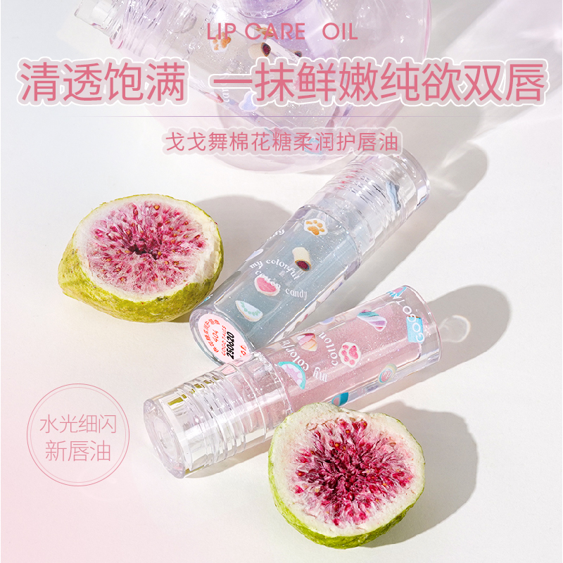 gogotales戈戈舞护唇油保湿滋润唇釉透明唇蜜玻璃唇润唇膏防干裂