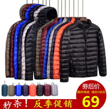 反季清仓秋冬轻薄羽绒服男士短款立领连帽中老年轻便薄款大码外套