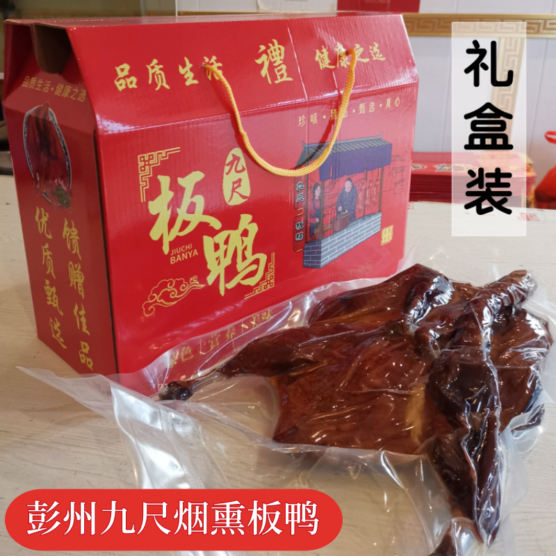 四川成都彭州特产九尺板鸭礼盒装1000g五香麻辣鸭肉卤味零食整只,零食/坚果/特产,鸭肉零食,淘宝优惠券,粉丝福利购,淘宝优惠卷