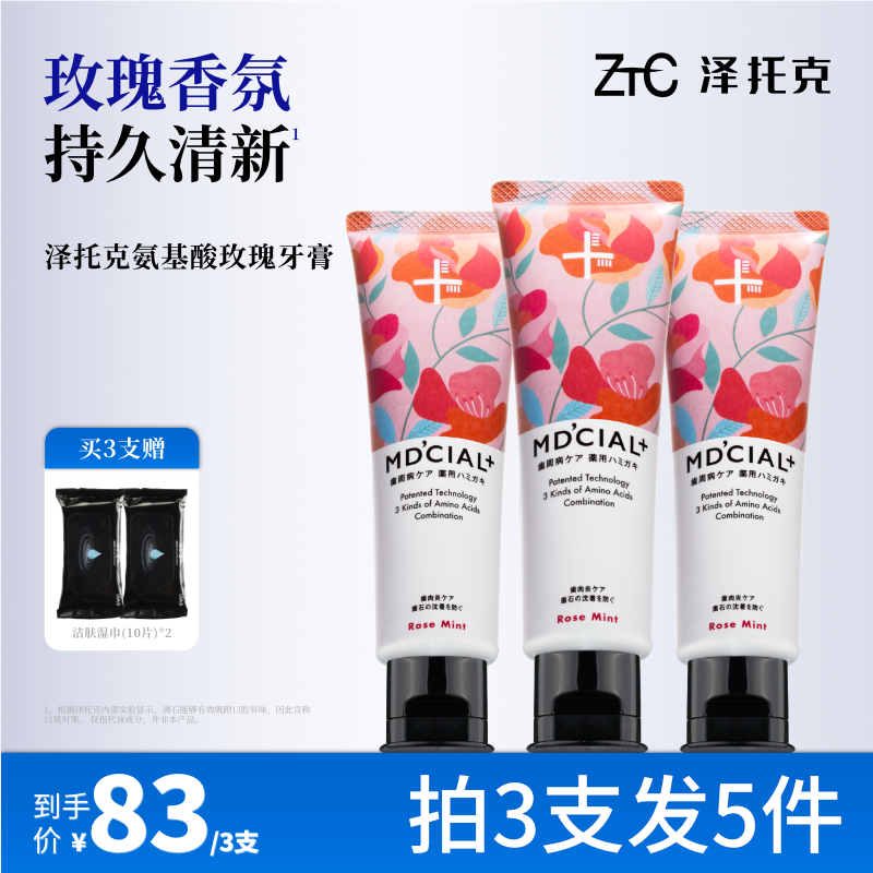 泽托克氨基酸牙膏成人口腔清洁含氟孕妇男士专用官方旗舰店正品