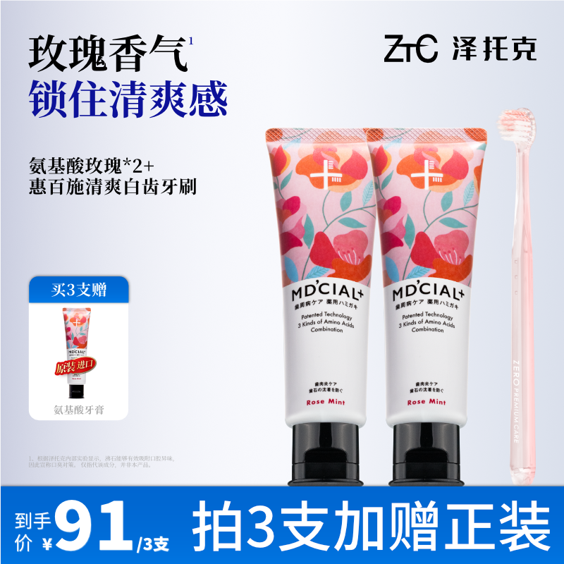 泽托克X惠百施抗敏感牙膏清洁口腔女男士专用成人官方旗舰店正品