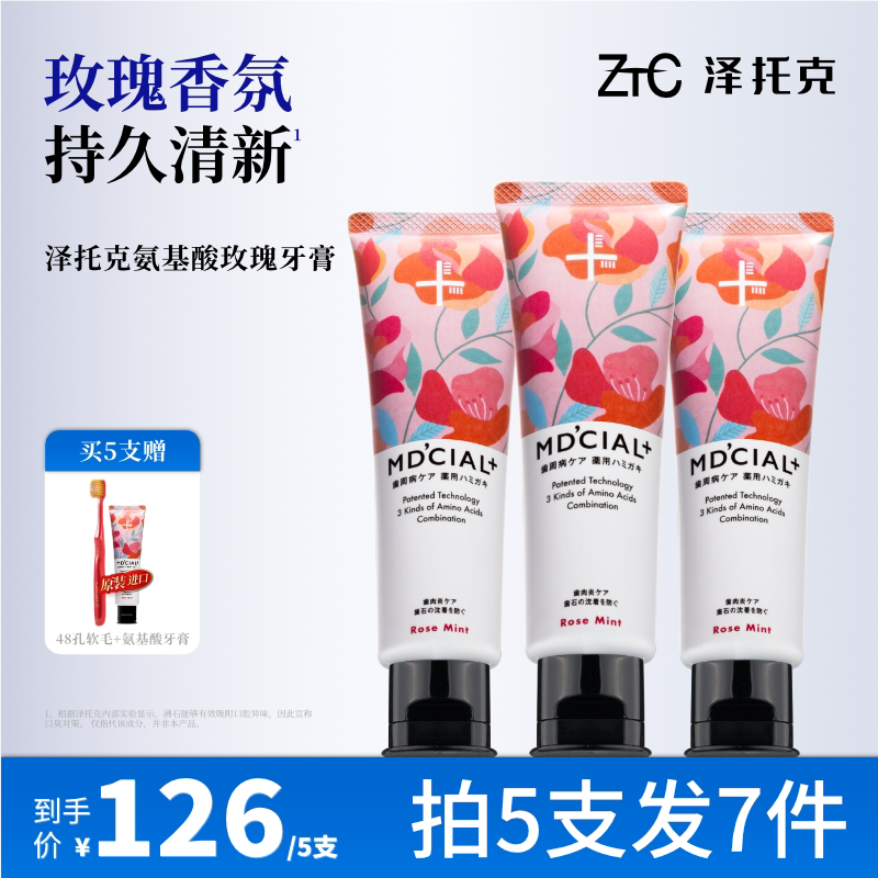 泽托克氨基酸牙膏成人口腔清洁含氟孕妇男士专用官方旗舰店正品