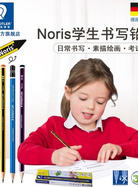 德国施德楼STAEDTLER Noris黄杆120 2B HB 2H绘图学生练字2b考试铅笔2h铅笔小学生无毒2比铅笔2B铅笔素描